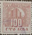 Съдебни сгради - 100лв.
